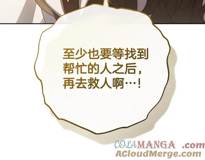 漫画《反派少女被爱意围绕》第80话 救下少年第173张图