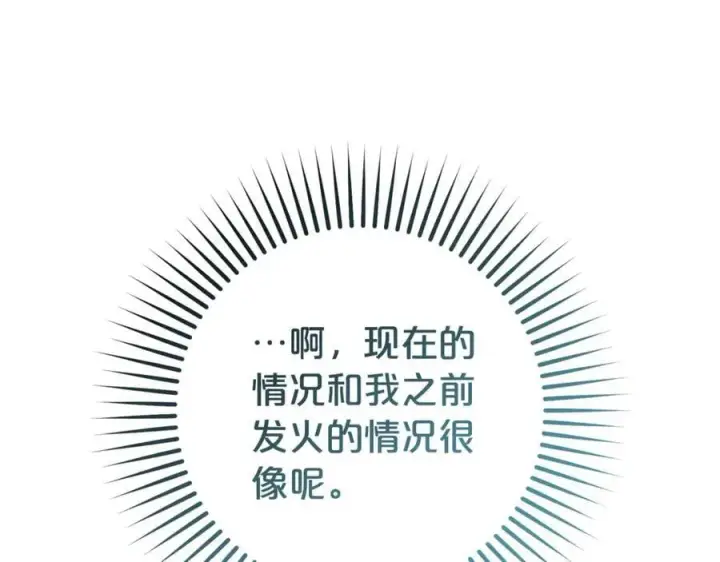 漫画《反派少女被爱意围绕》第80话 救下少年第175张图