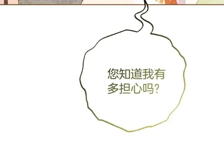 漫画《反派少女被爱意围绕》第80话 救下少年第188张图