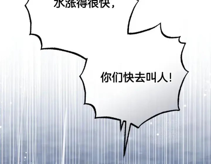 漫画《反派少女被爱意围绕》第80话 救下少年第23张图