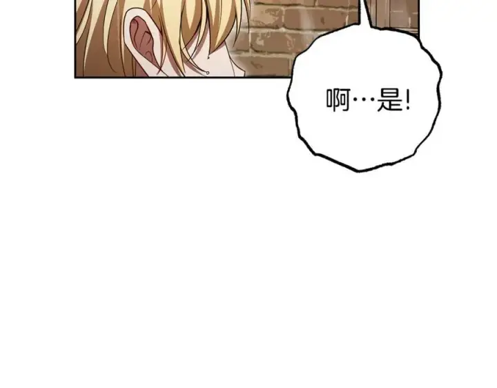 漫画《反派少女被爱意围绕》第80话 救下少年第30张图