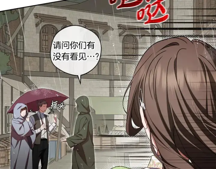 漫画《反派少女被爱意围绕》第80话 救下少年第47张图