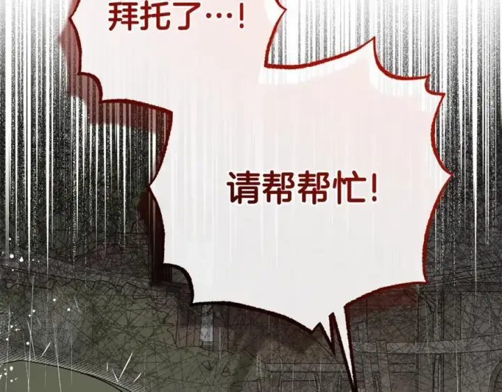 漫画《反派少女被爱意围绕》第80话 救下少年第52张图