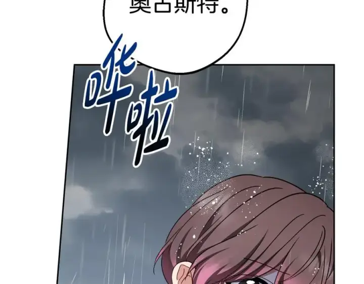 漫画《反派少女被爱意围绕》第80话 救下少年第62张图