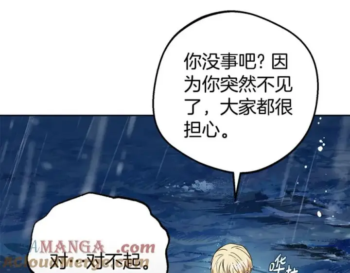 漫画《反派少女被爱意围绕》第80话 救下少年第65张图