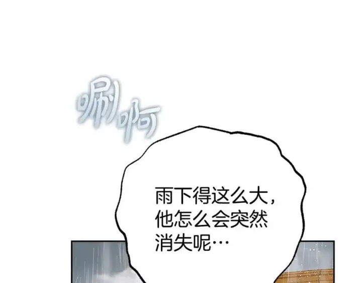 漫画《反派少女被爱意围绕》第80话 救下少年第7张图