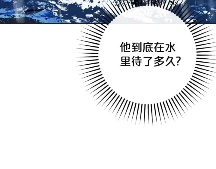 漫画《反派少女被爱意围绕》第80话 救下少年第72张图