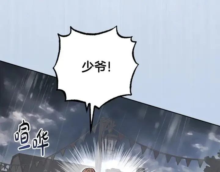 漫画《反派少女被爱意围绕》第80话 救下少年第90张图