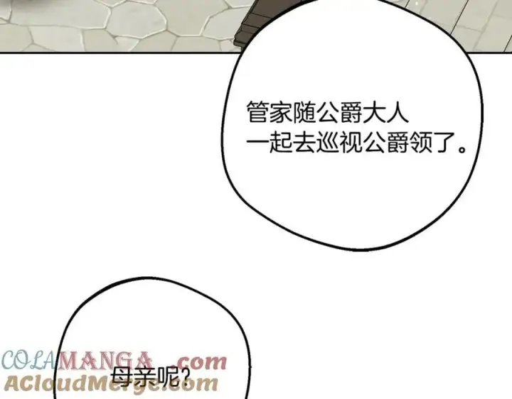 漫画《反派少女被爱意围绕》第81话 回家第105张图