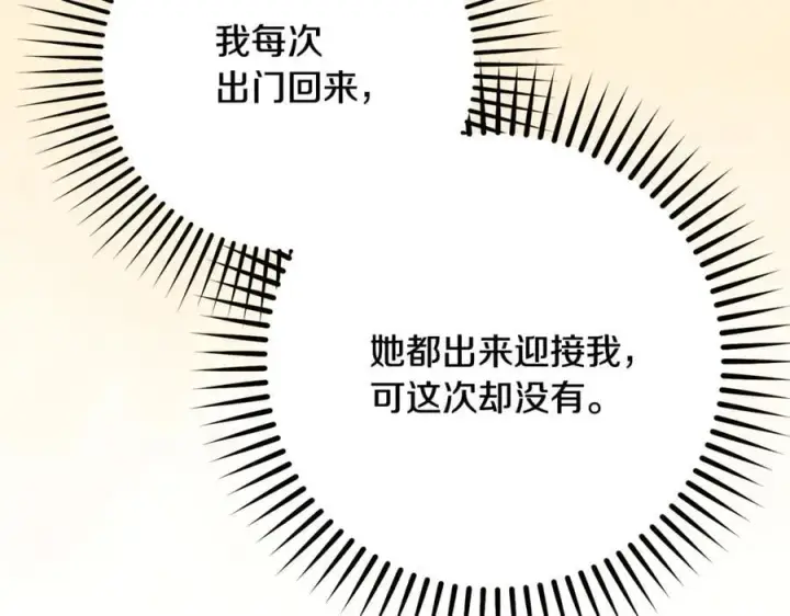 漫画《反派少女被爱意围绕》第81话 回家第116张图