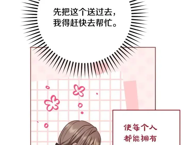 漫画《反派少女被爱意围绕》第81话 回家第118张图