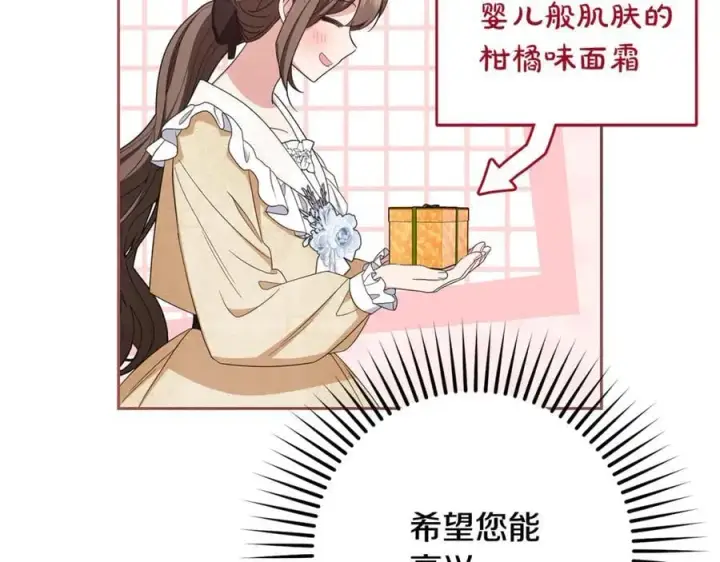 漫画《反派少女被爱意围绕》第81话 回家第119张图