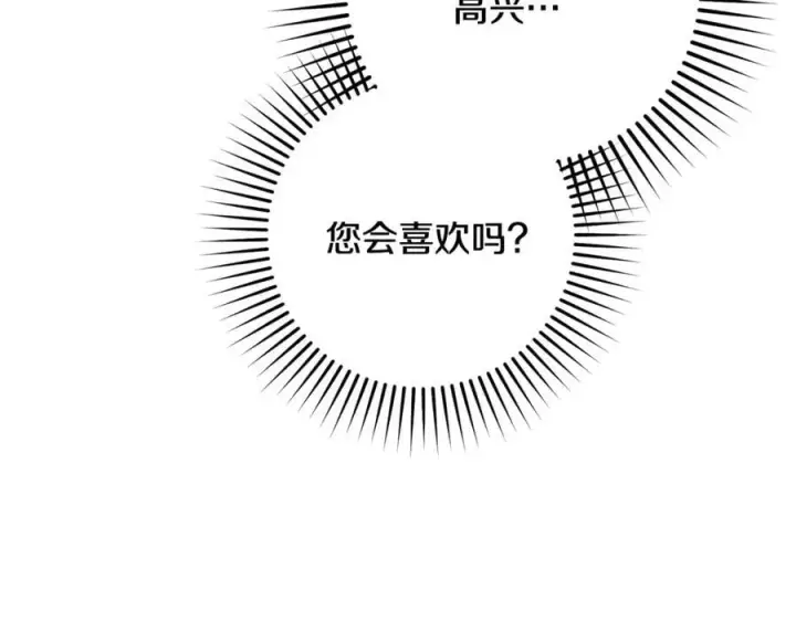 漫画《反派少女被爱意围绕》第81话 回家第120张图