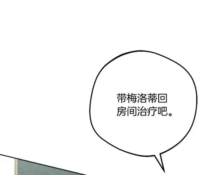 漫画《反派少女被爱意围绕》第81话 回家第142张图