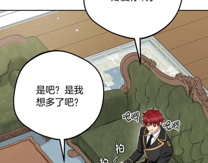 漫画《反派少女被爱意围绕》第81话 回家第154张图