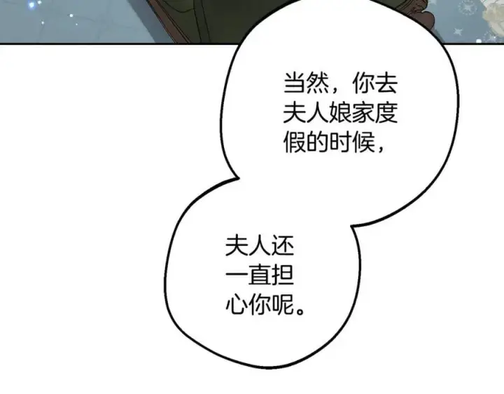 漫画《反派少女被爱意围绕》第81话 回家第156张图