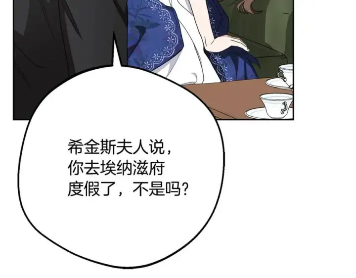 漫画《反派少女被爱意围绕》第81话 回家第160张图