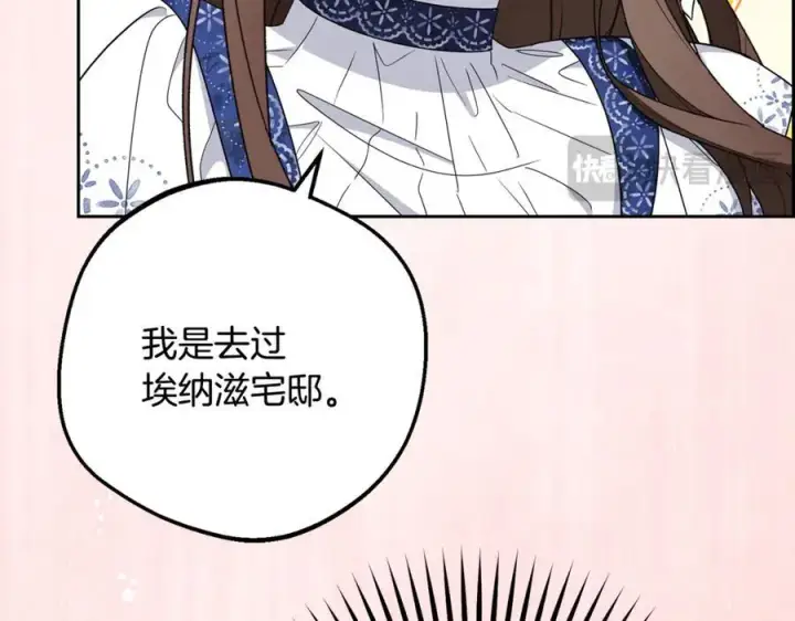漫画《反派少女被爱意围绕》第81话 回家第163张图