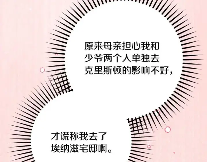 漫画《反派少女被爱意围绕》第81话 回家第164张图