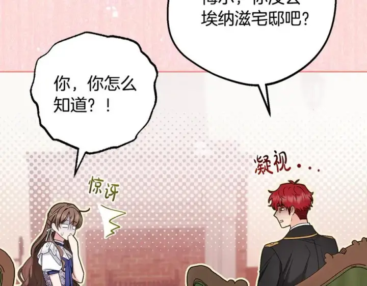 漫画《反派少女被爱意围绕》第81话 回家第166张图