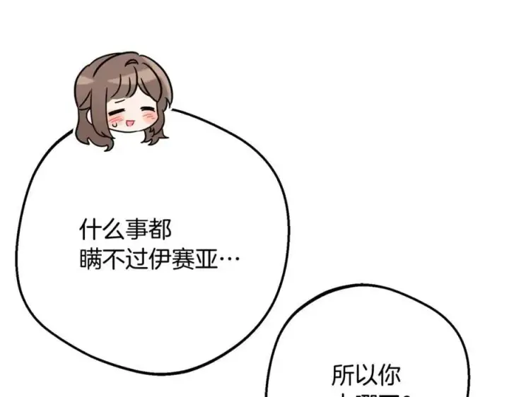 漫画《反派少女被爱意围绕》第81话 回家第168张图