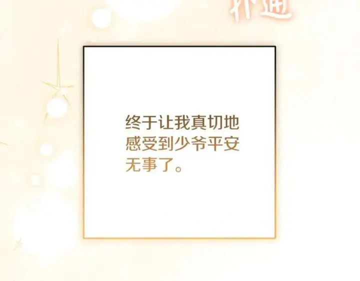 漫画《反派少女被爱意围绕》第81话 回家第19张图