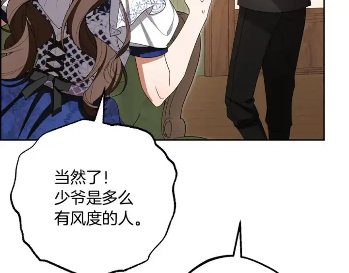 漫画《反派少女被爱意围绕》第81话 回家第191张图