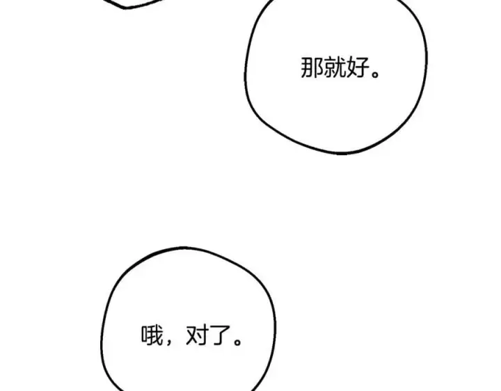 漫画《反派少女被爱意围绕》第81话 回家第192张图