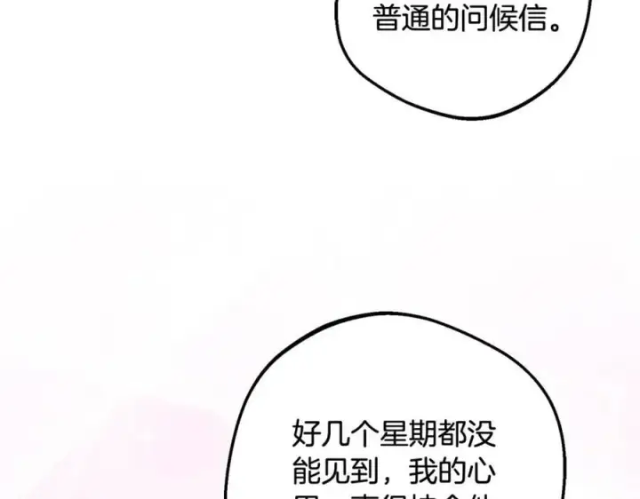 漫画《反派少女被爱意围绕》第81话 回家第208张图