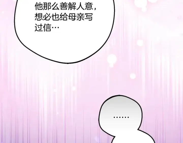漫画《反派少女被爱意围绕》第81话 回家第211张图