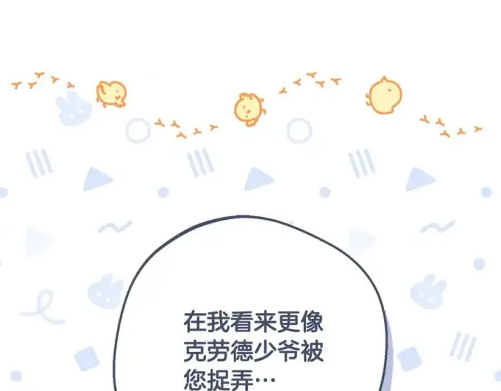 漫画《反派少女被爱意围绕》第81话 回家第38张图