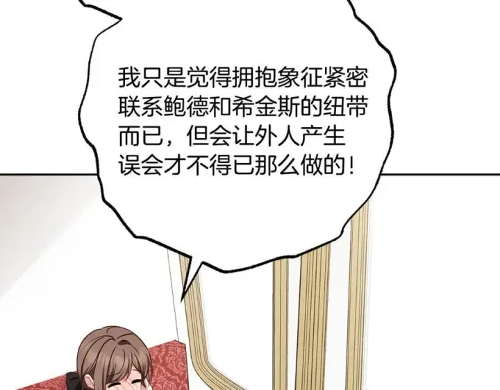 漫画《反派少女被爱意围绕》第81话 回家第54张图