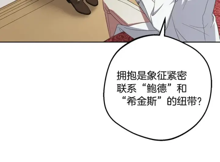漫画《反派少女被爱意围绕》第81话 回家第56张图