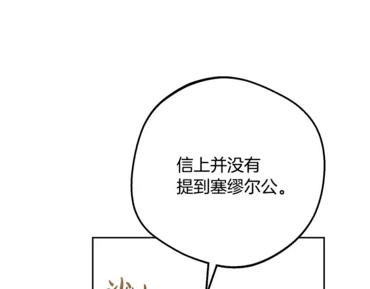 漫画《反派少女被爱意围绕》第81话 回家第70张图