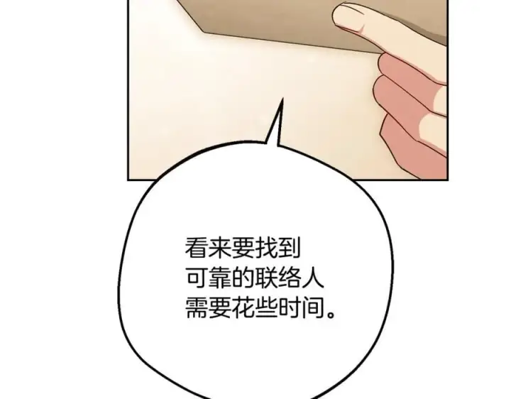 漫画《反派少女被爱意围绕》第81话 回家第72张图
