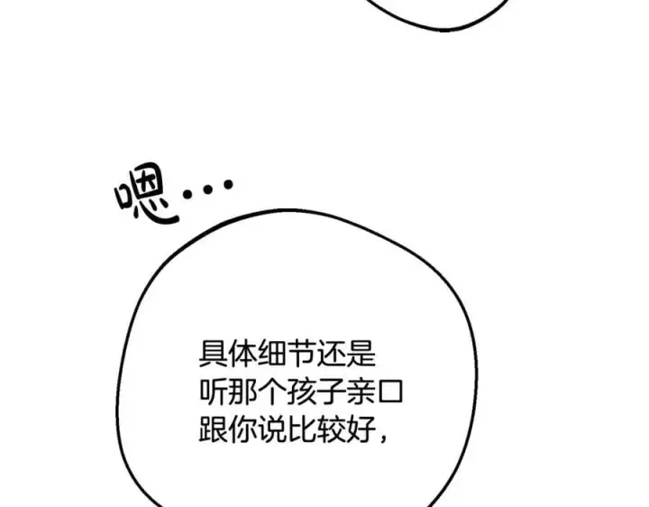 漫画《反派少女被爱意围绕》第81话 回家第80张图