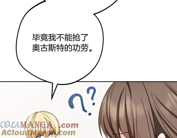 漫画《反派少女被爱意围绕》第81话 回家第81张图