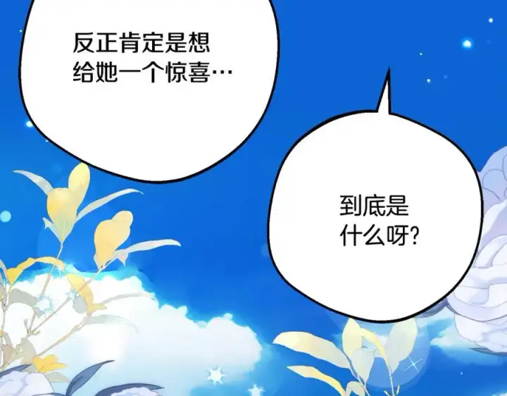 漫画《反派少女被爱意围绕》第81话 回家第83张图
