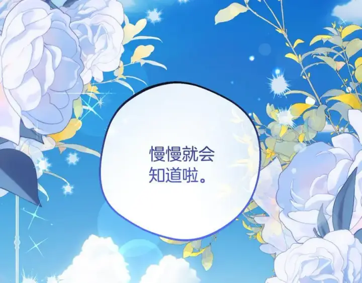 漫画《反派少女被爱意围绕》第81话 回家第84张图