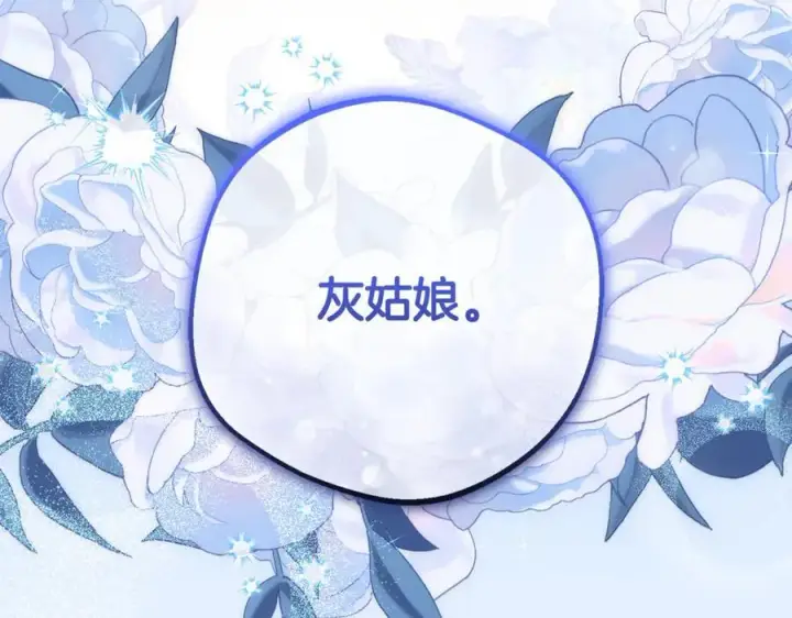 漫画《反派少女被爱意围绕》第81话 回家第88张图