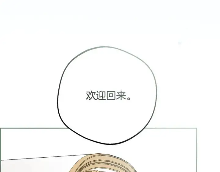 漫画《反派少女被爱意围绕》第81话 回家第92张图