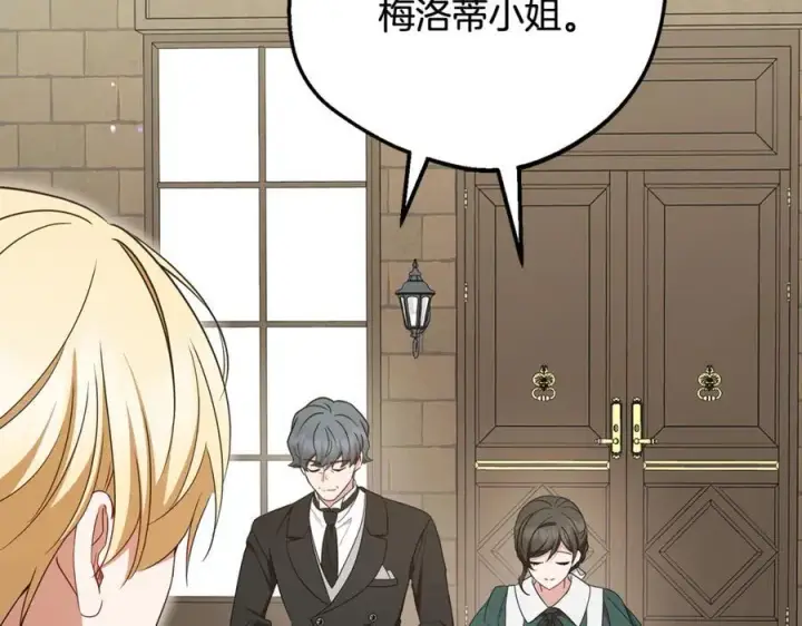 漫画《反派少女被爱意围绕》第81话 回家第95张图