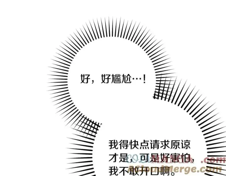漫画《反派少女被爱意围绕》第82话 收到求婚书第105张图