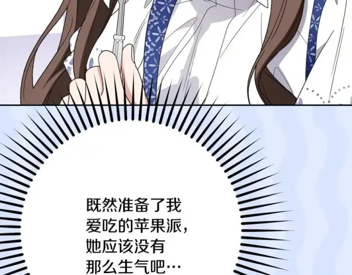 漫画《反派少女被爱意围绕》第82话 收到求婚书第107张图