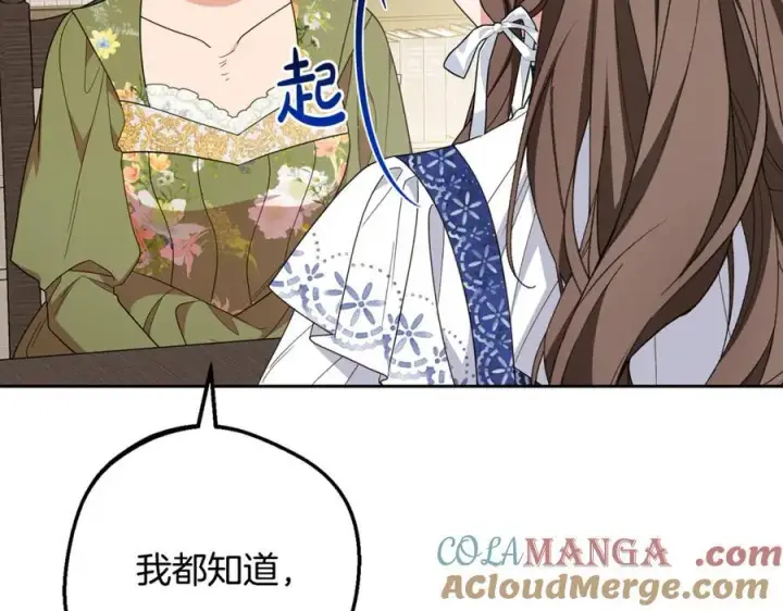 漫画《反派少女被爱意围绕》第82话 收到求婚书第113张图
