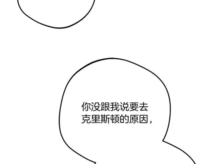 漫画《反派少女被爱意围绕》第82话 收到求婚书第114张图