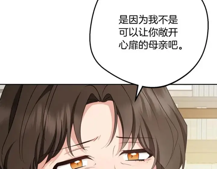 漫画《反派少女被爱意围绕》第82话 收到求婚书第115张图