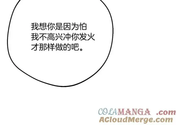 漫画《反派少女被爱意围绕》第82话 收到求婚书第117张图