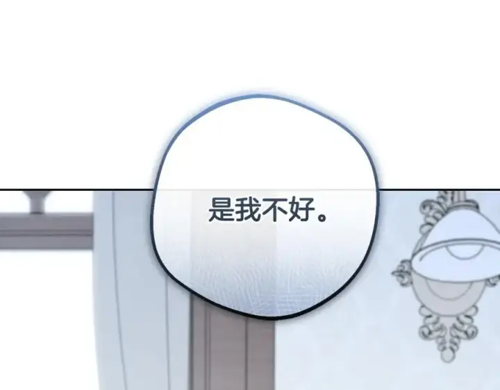 漫画《反派少女被爱意围绕》第82话 收到求婚书第118张图