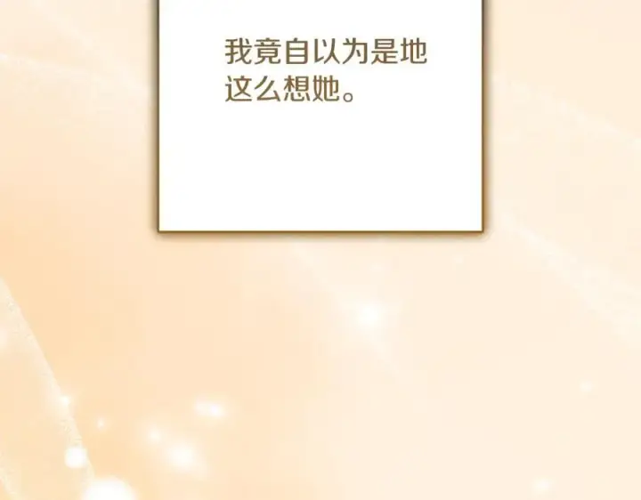 漫画《反派少女被爱意围绕》第82话 收到求婚书第130张图